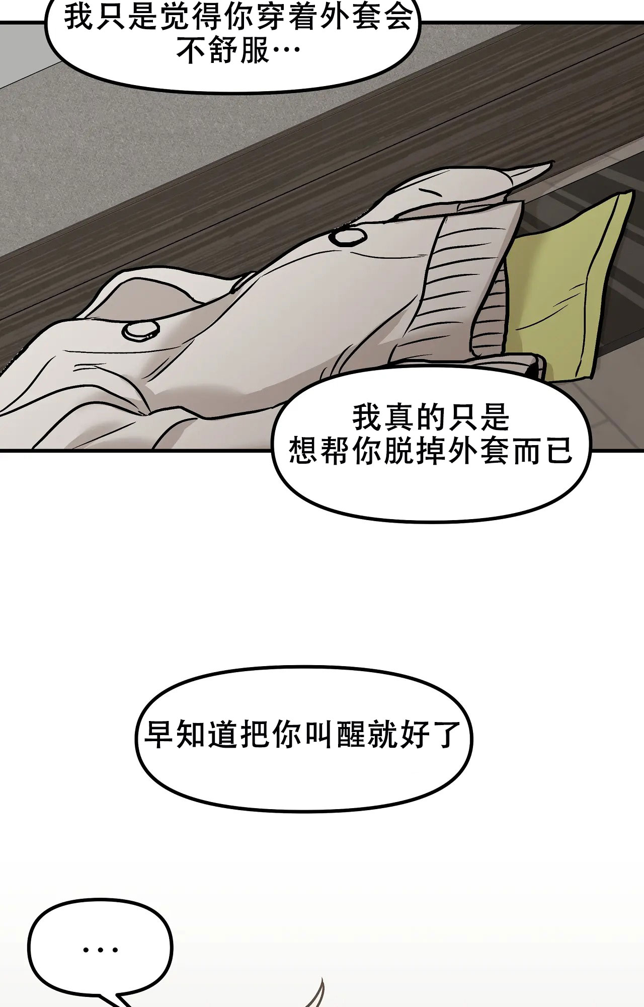 胆怯的老虎漫画,第3话2图