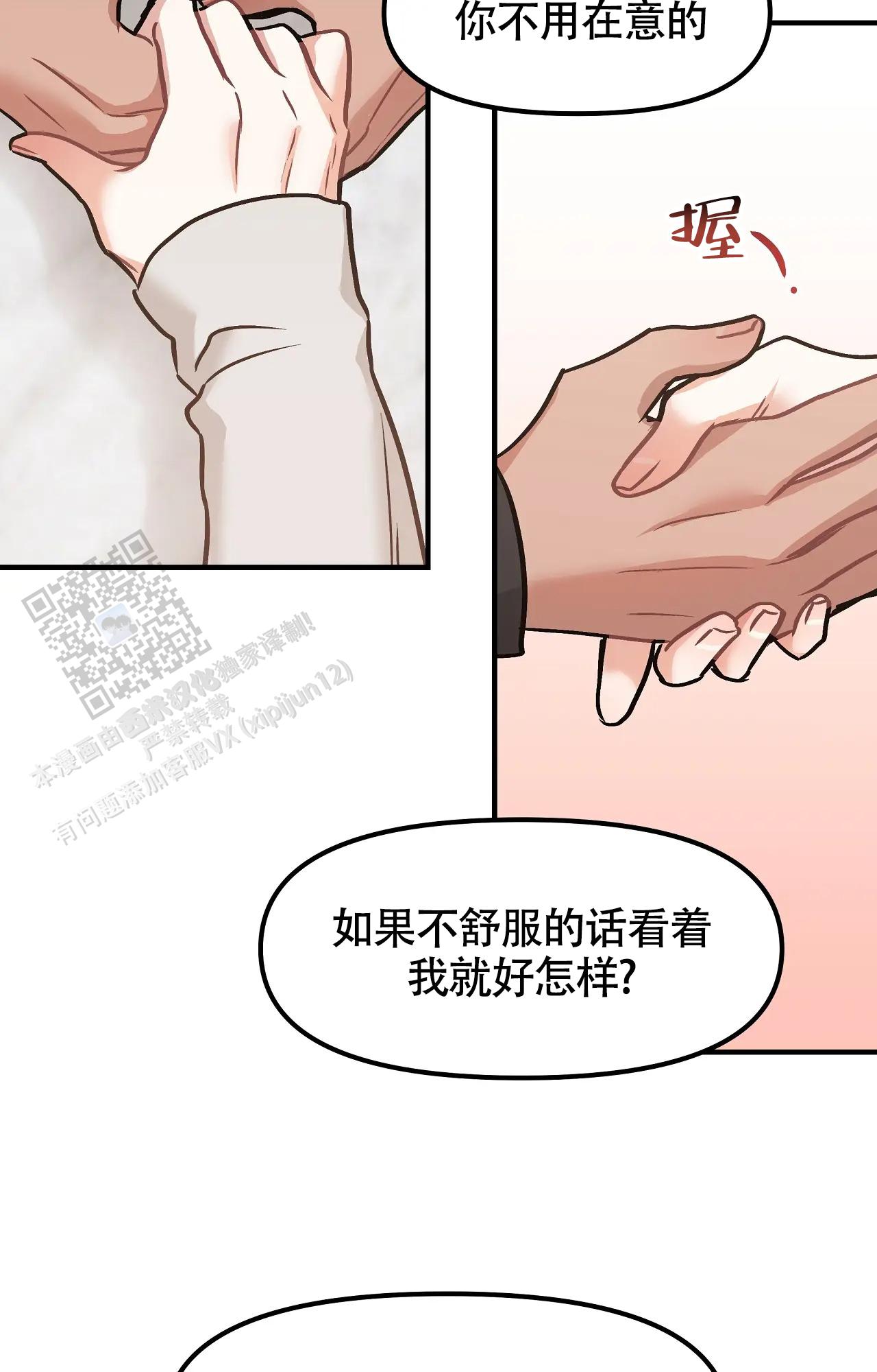 胆怯的老虎又叫什么名字漫画,第9话4图