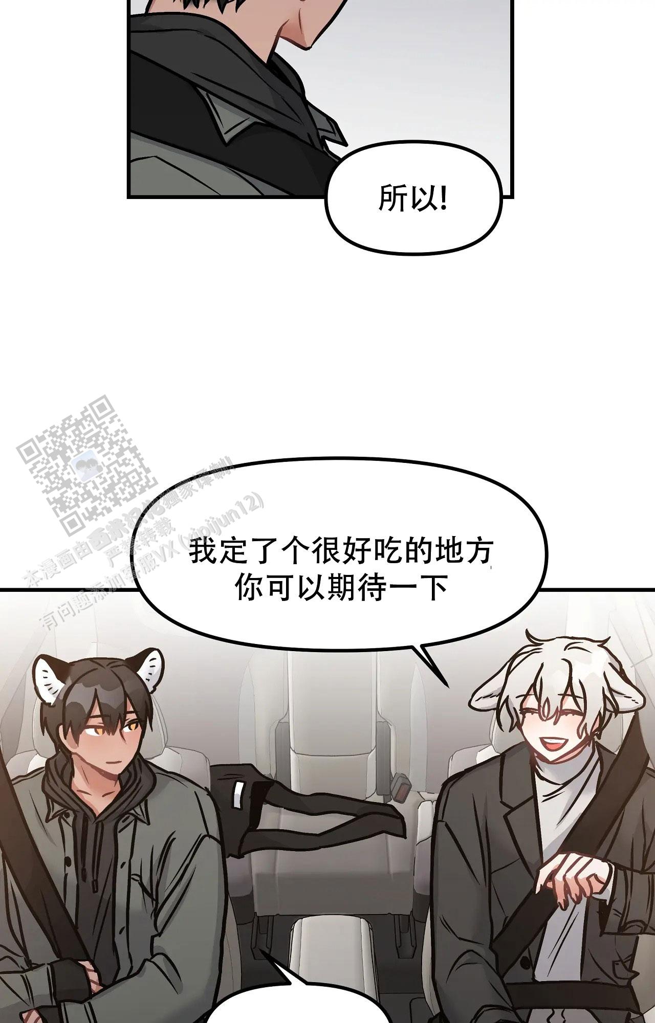 胆怯的老虎漫画全文阅读漫画,第8话4图