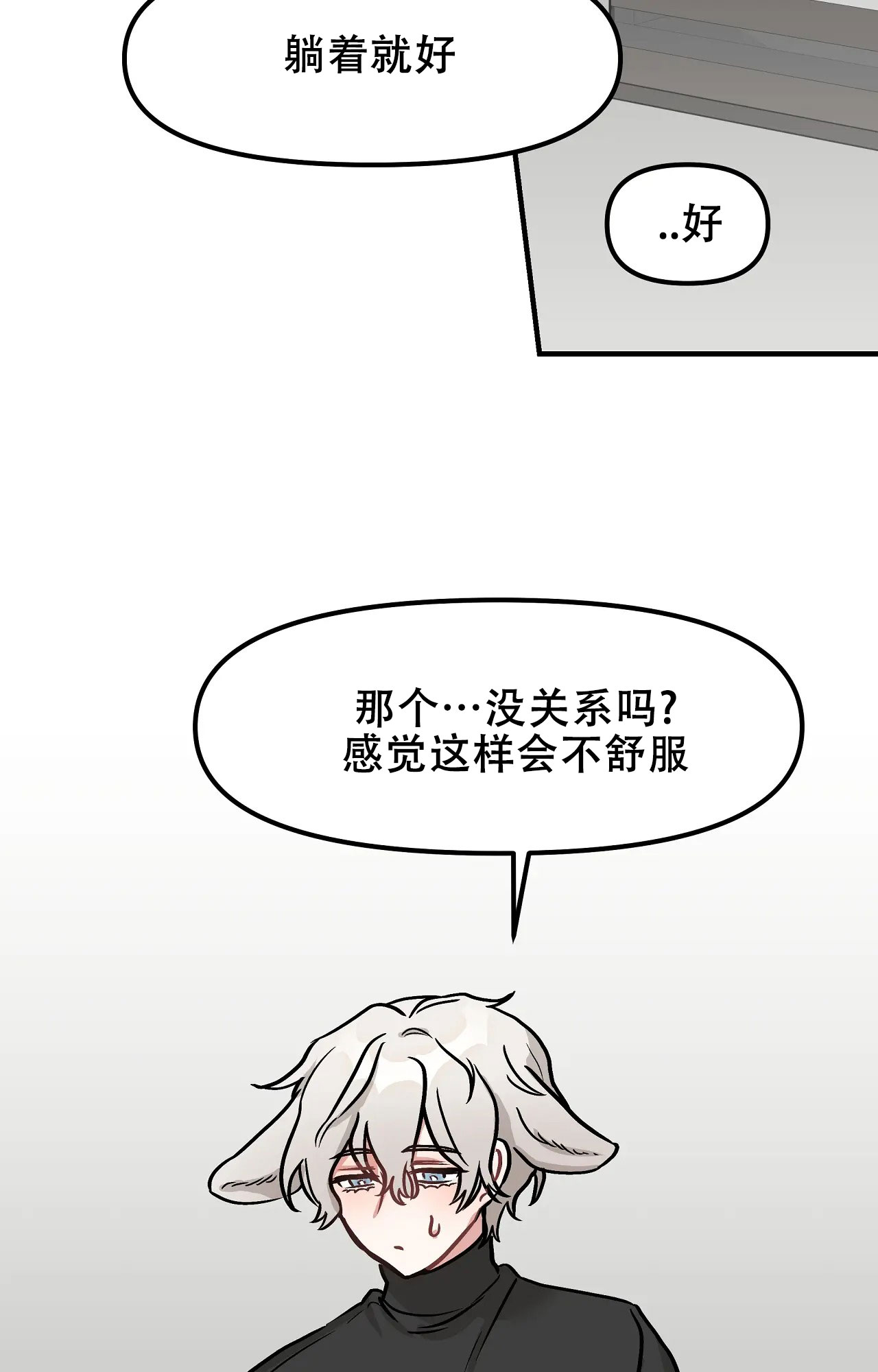 胆怯的老虎漫画完整版观看漫画,第3话2图