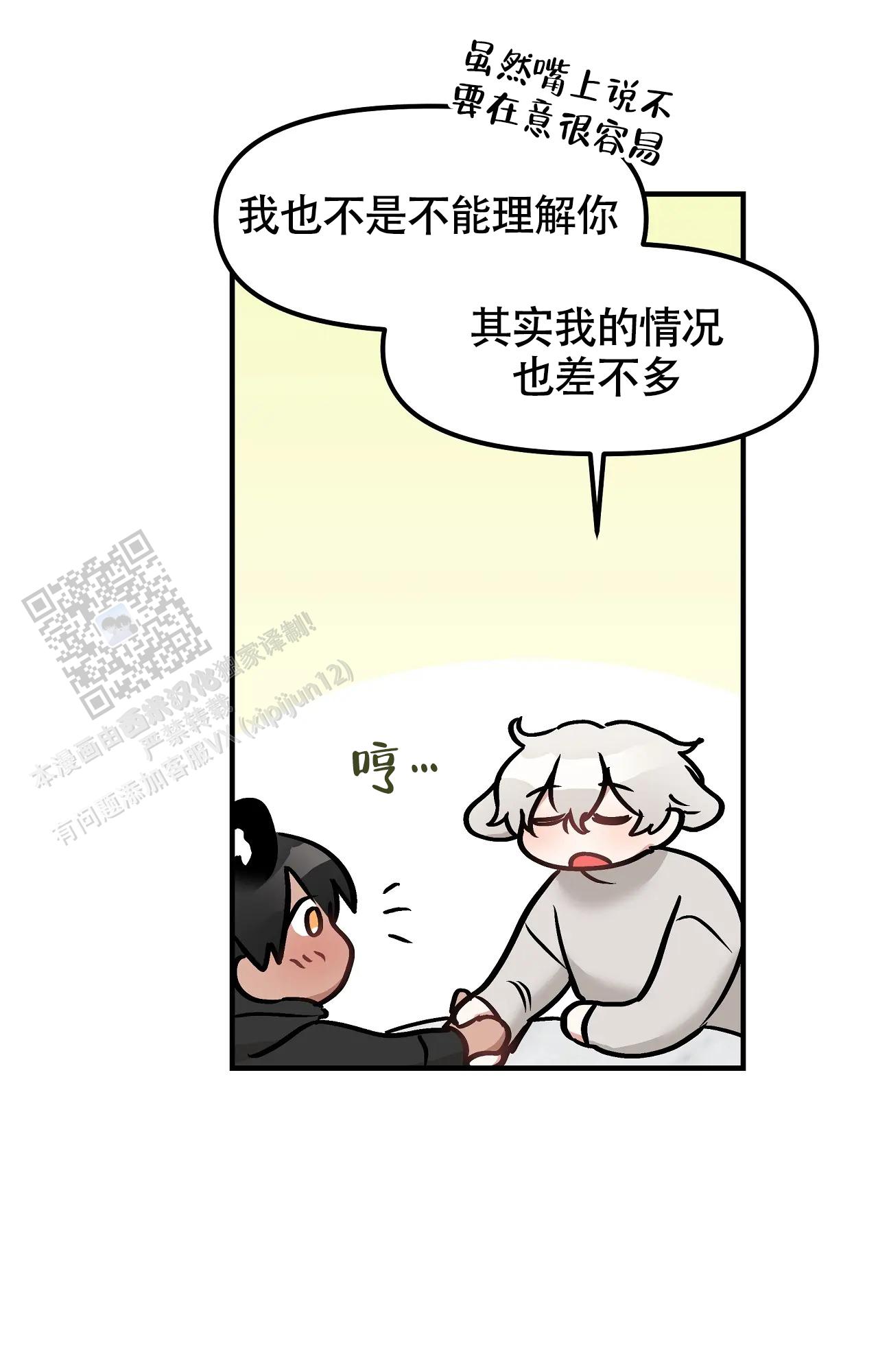 胆怯的老虎又叫什么名字漫画,第9话3图