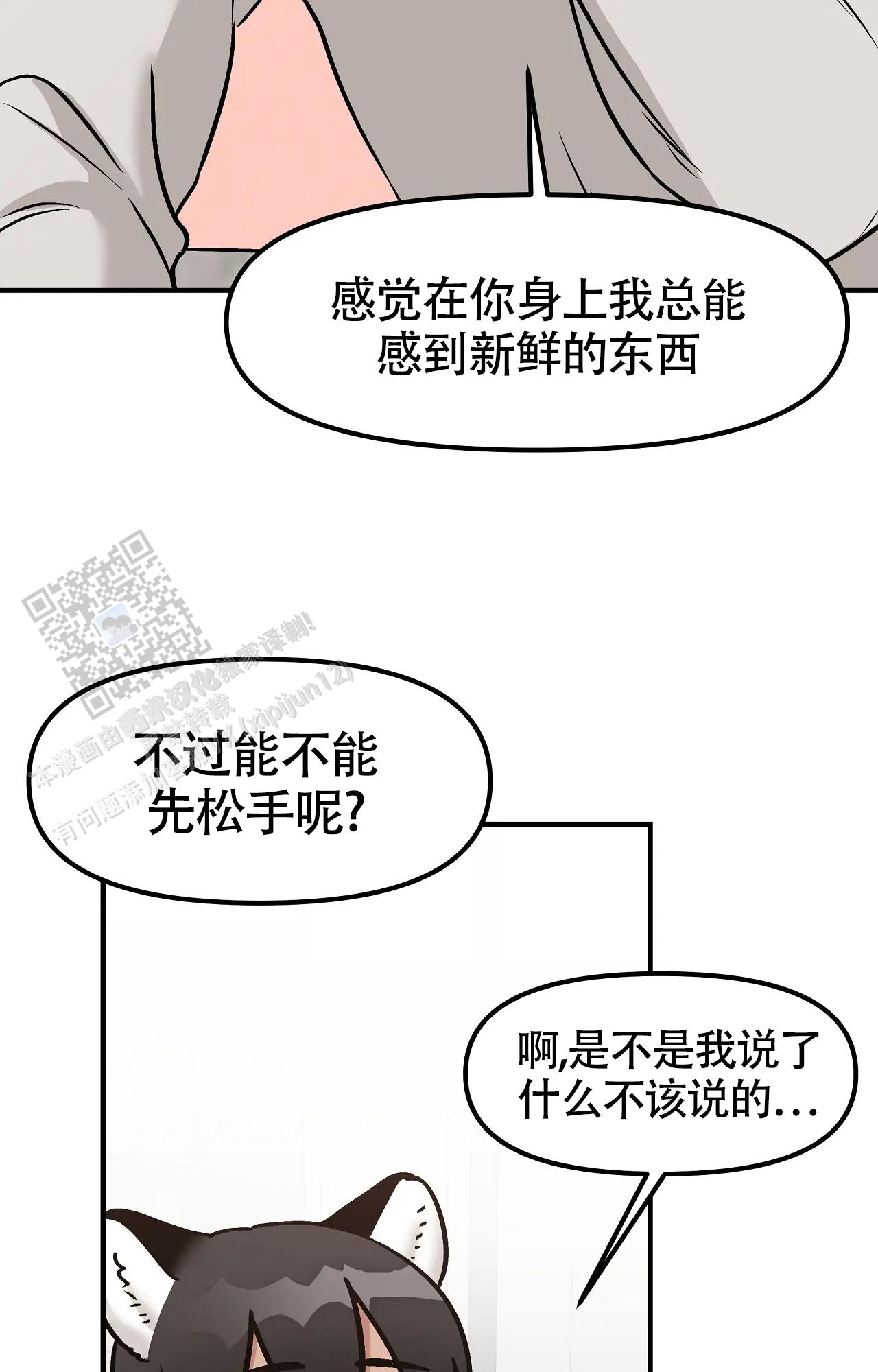 胆怯的老虎又叫什么名字漫画,第9话3图