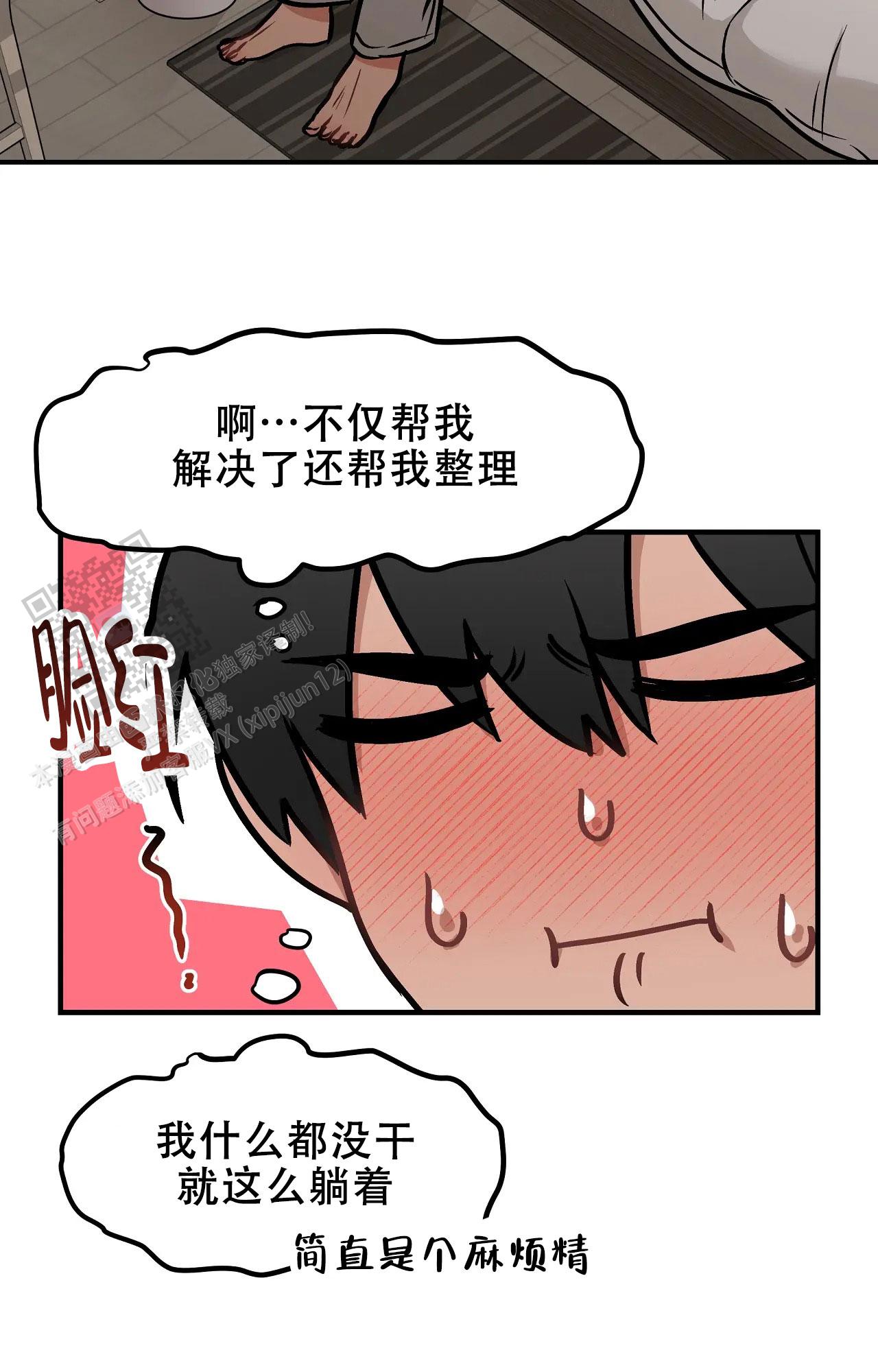 胆怯的老虎又叫什么名字漫画,第5话1图