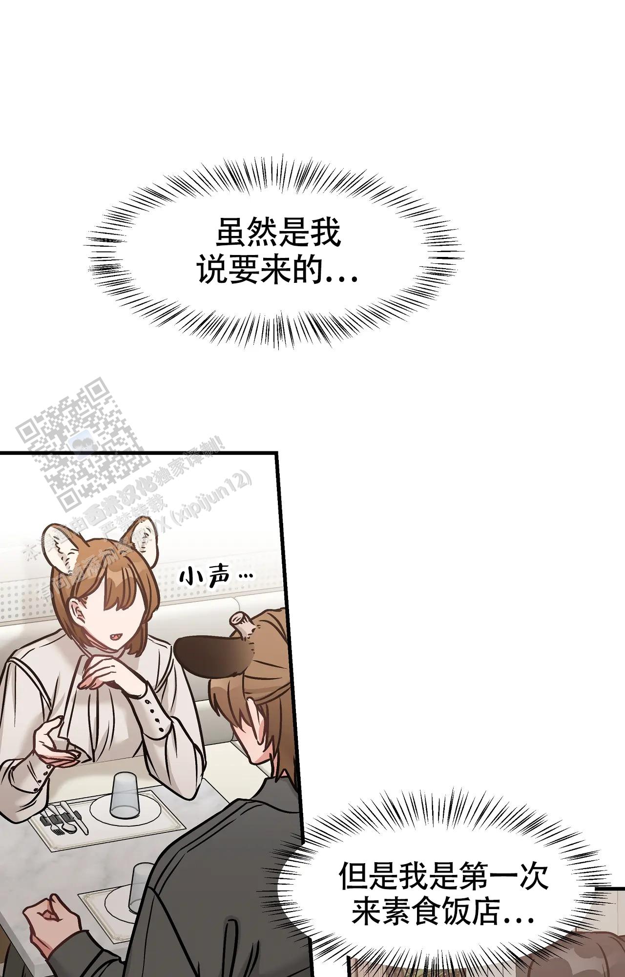 胆怯的老虎又叫什么名字漫画,第9话2图