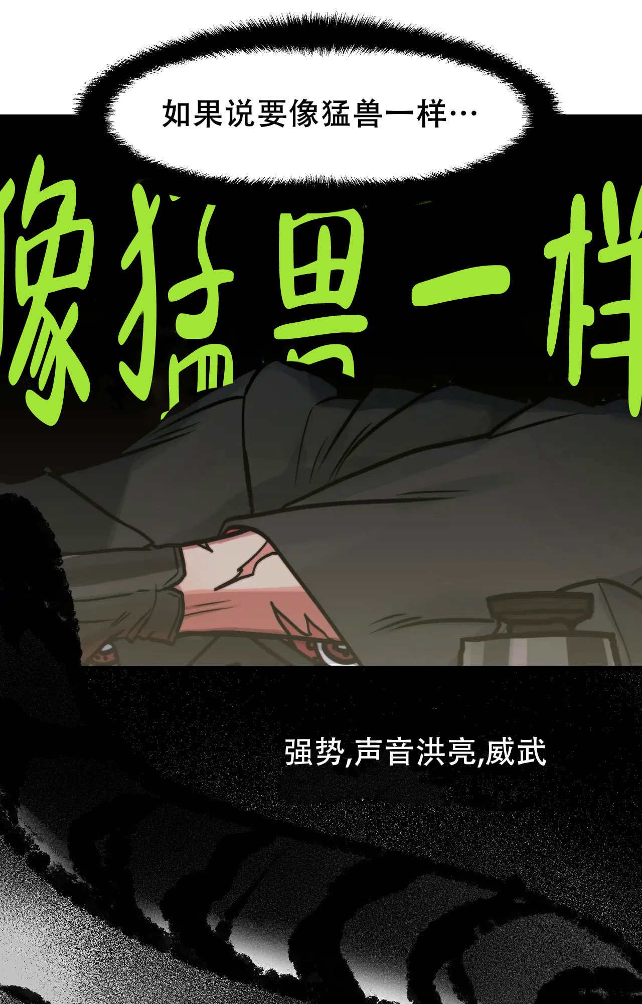 胆怯的老虎漫画全文阅读漫画,第1话5图