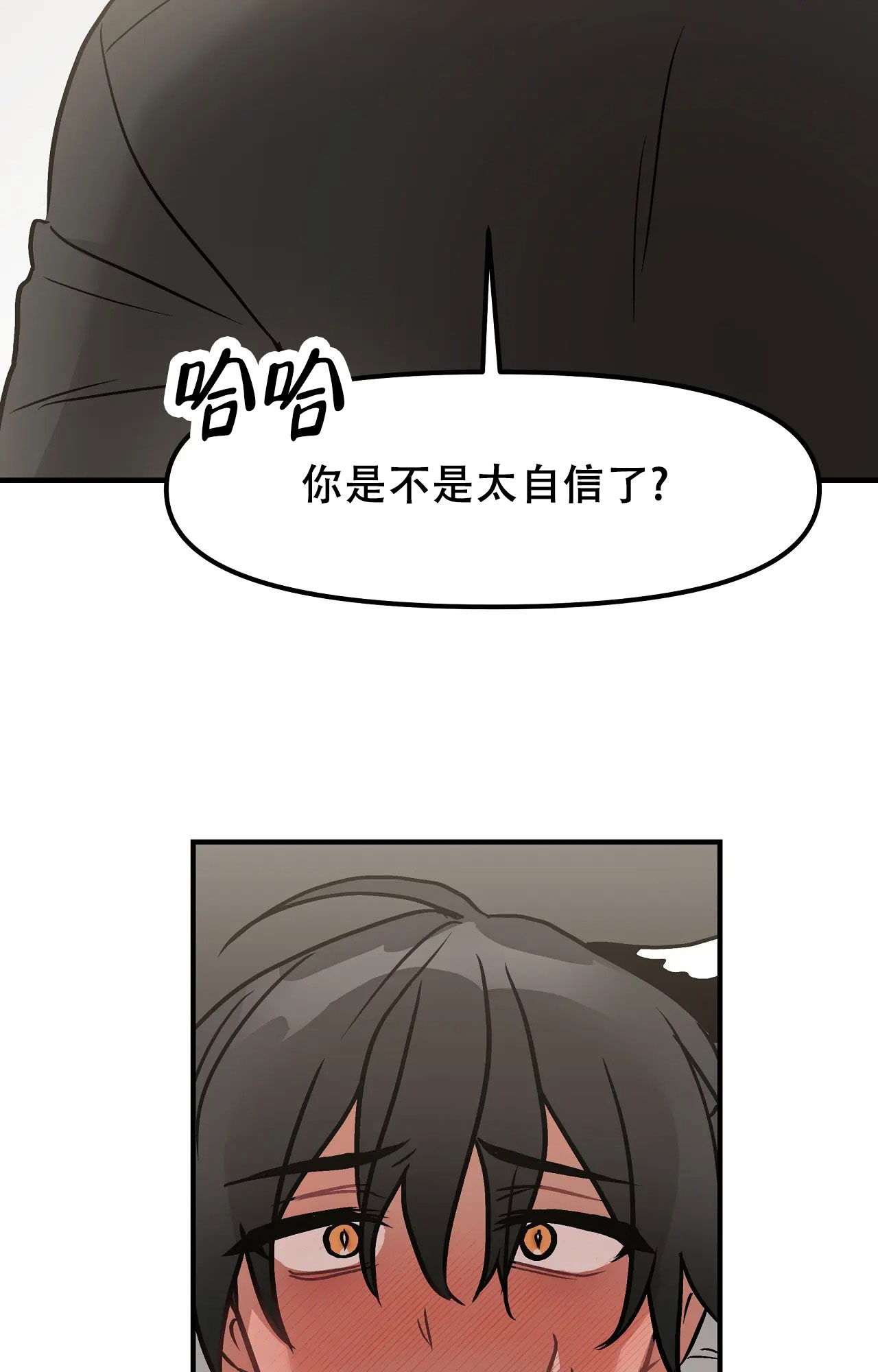 胆怯的老虎漫画完整版观看漫画,第2话5图