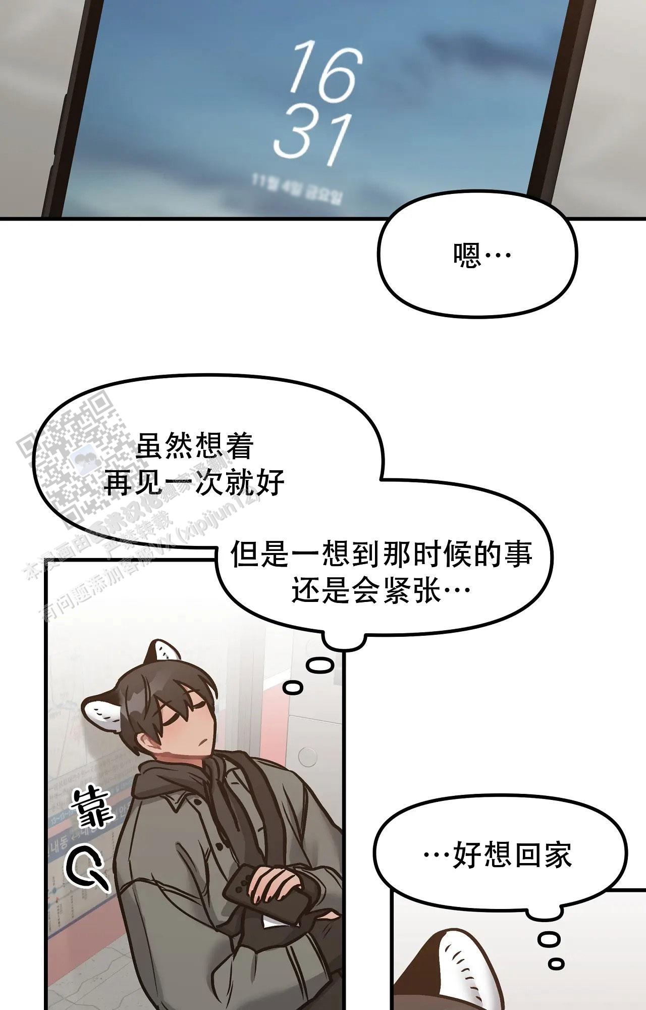 胆怯的老虎漫画,第7话5图