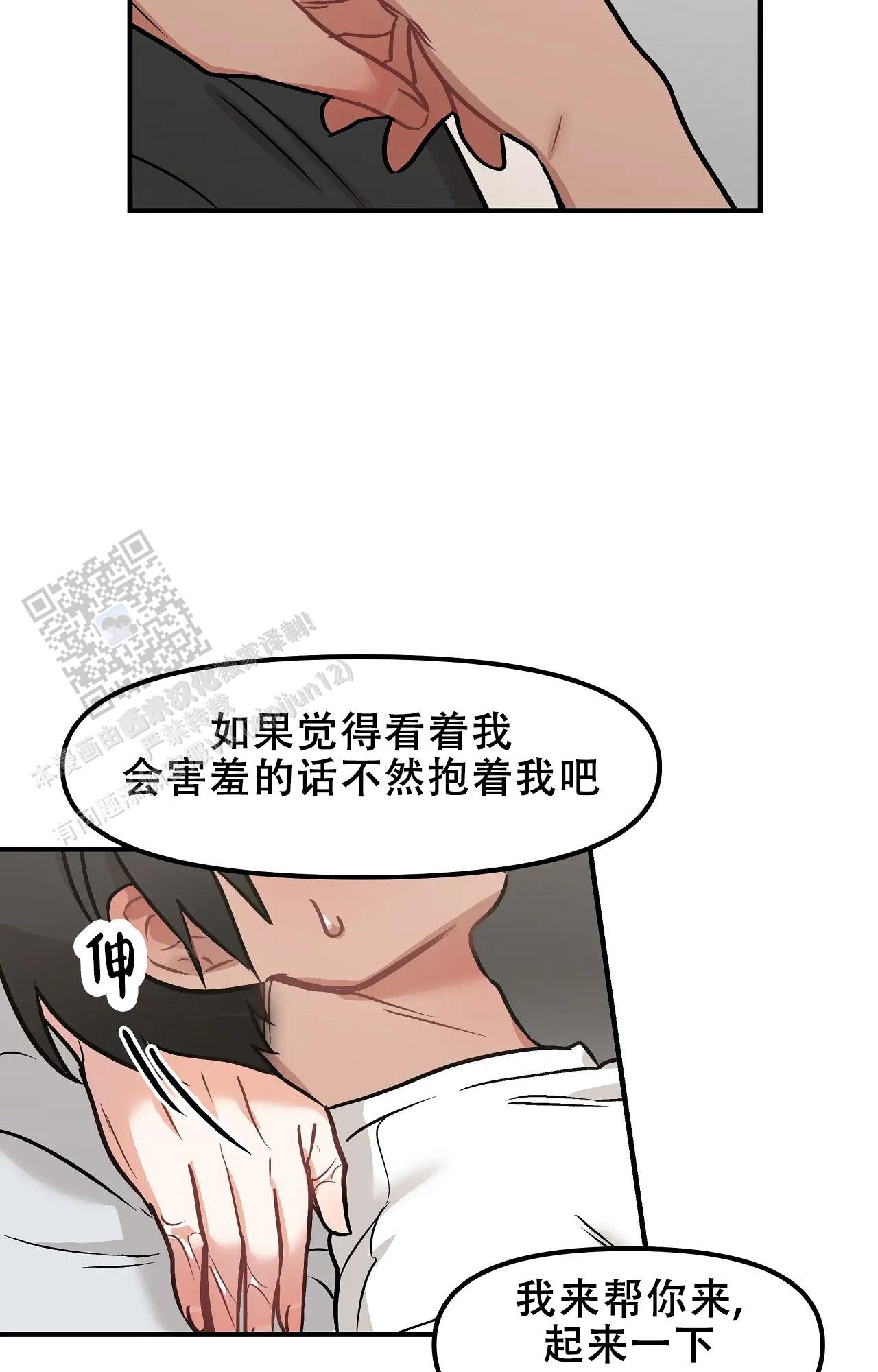 胆怯的老虎漫画,第4话1图