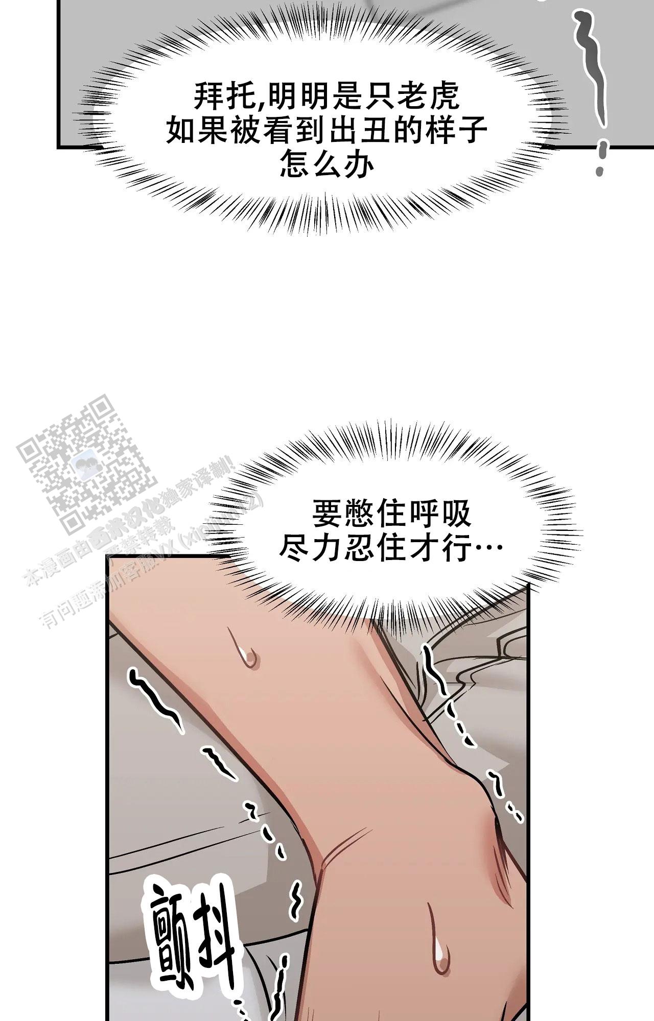 胆怯的老虎漫画,第4话2图