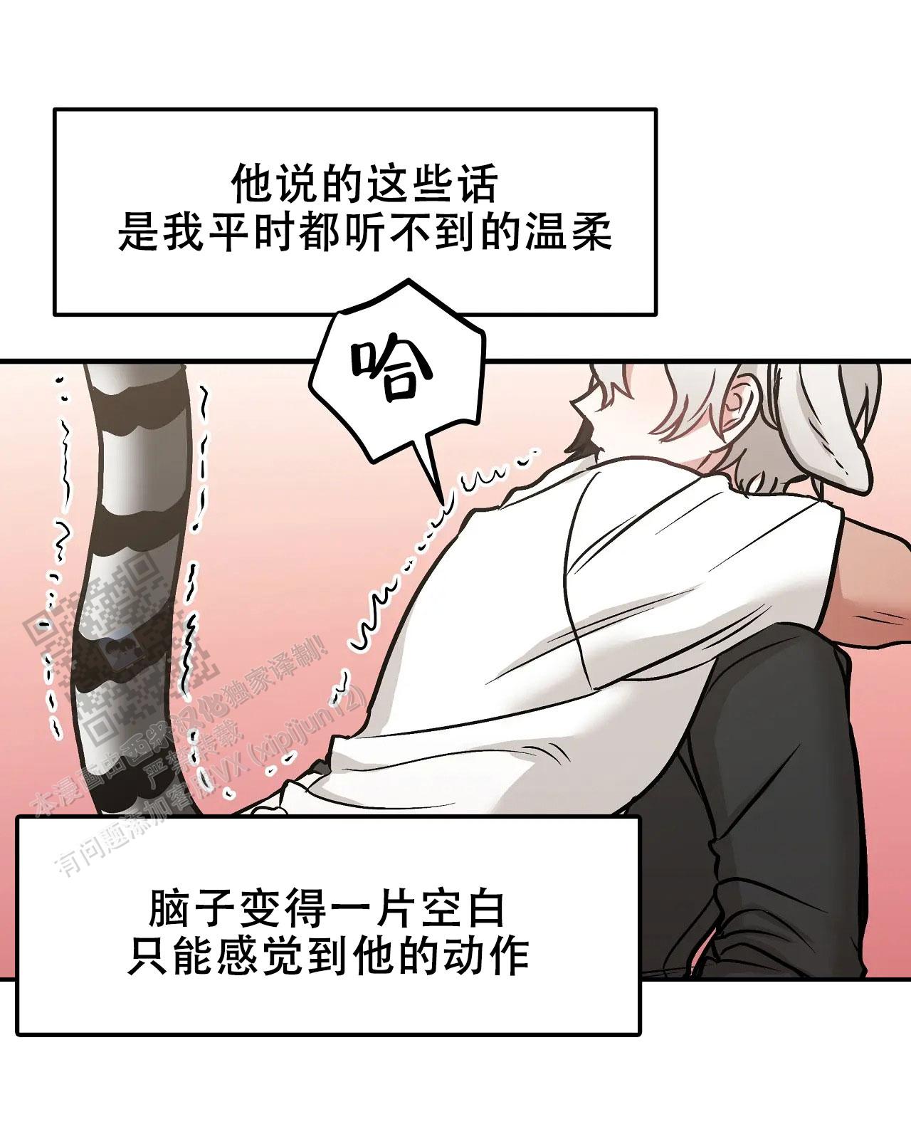 胆怯的老虎漫画,第4话4图