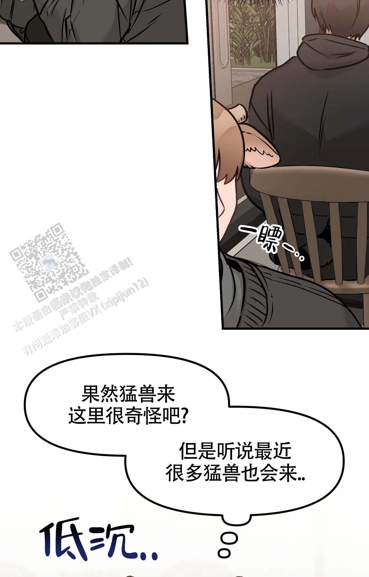 胆怯的老虎又叫什么名字漫画,第9话3图