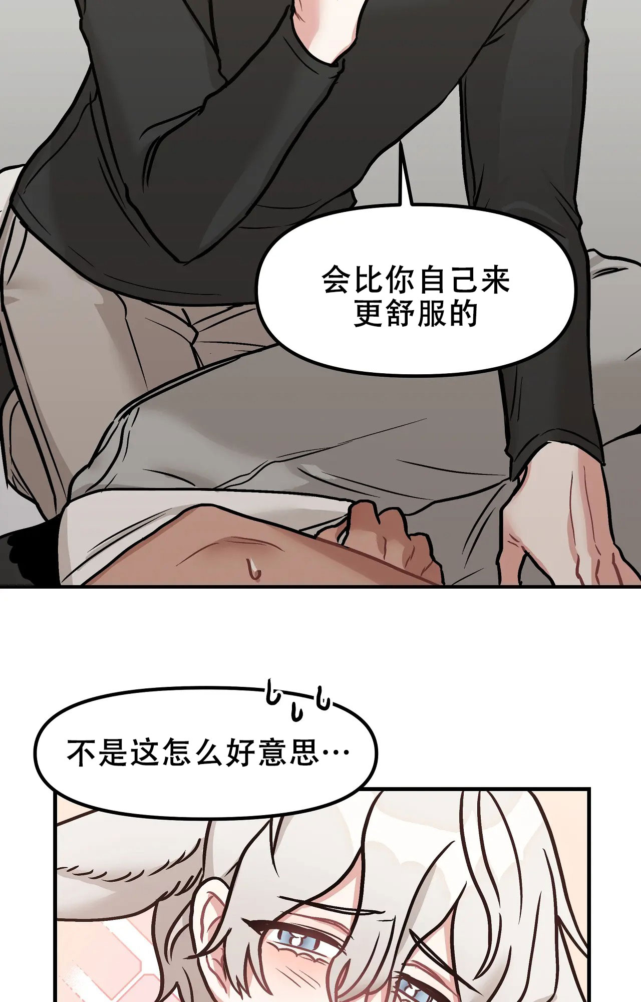 胆怯的老虎漫画完整版观看漫画,第3话4图