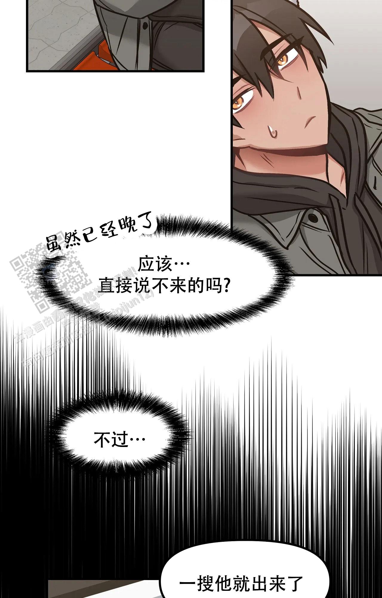 胆怯的老虎漫画,第7话1图