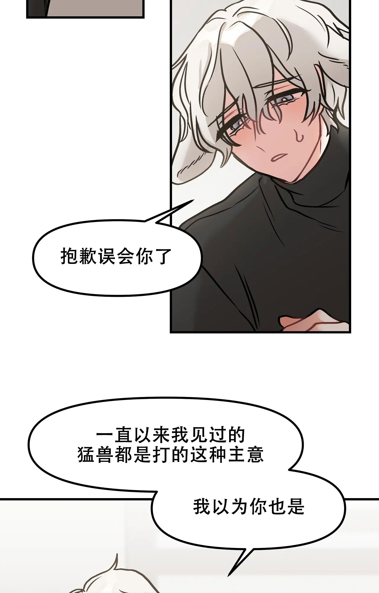 胆怯的老虎完整版漫画,第3话1图