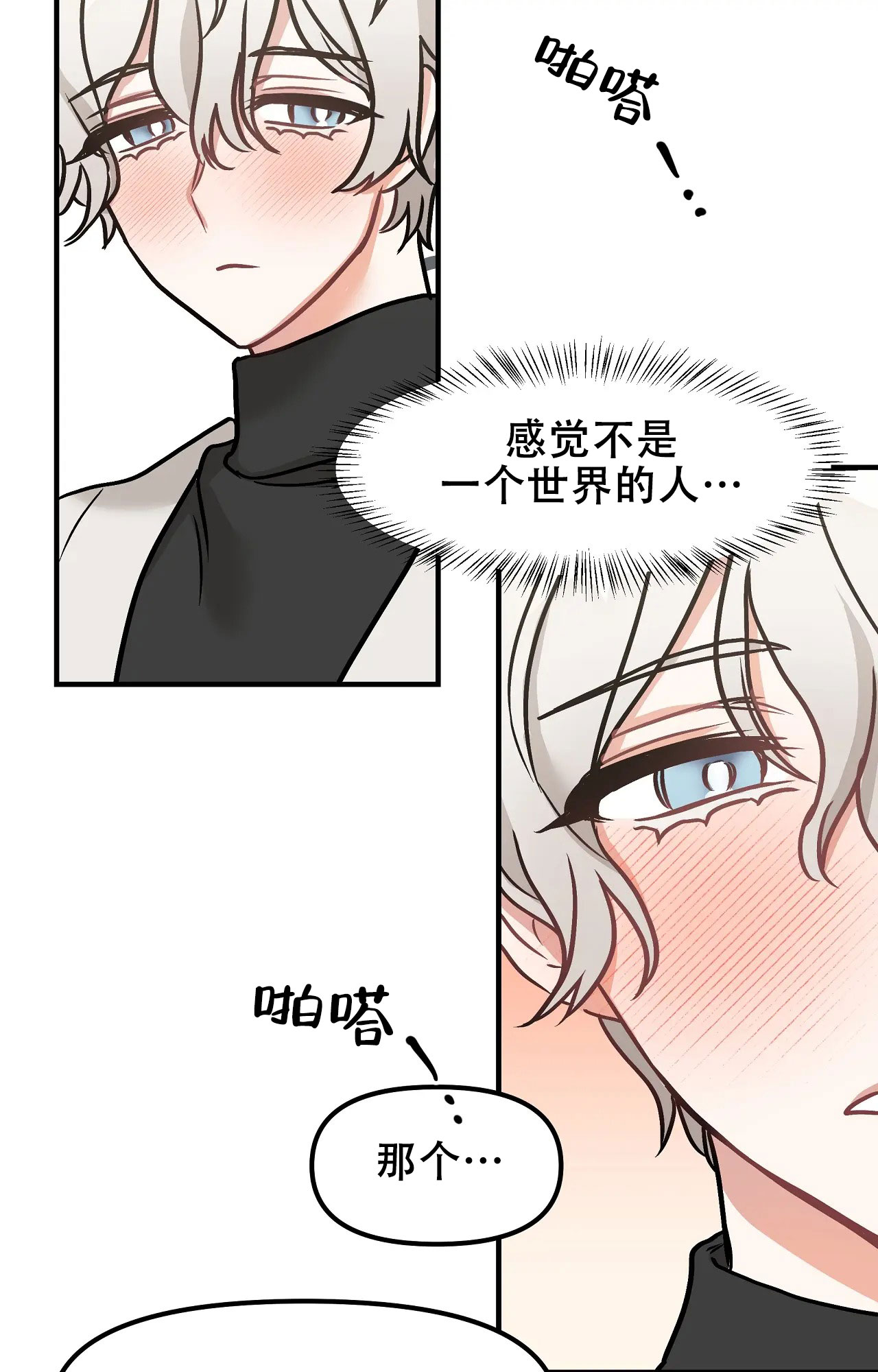 胆怯的老虎漫画全文阅读漫画,第1话1图