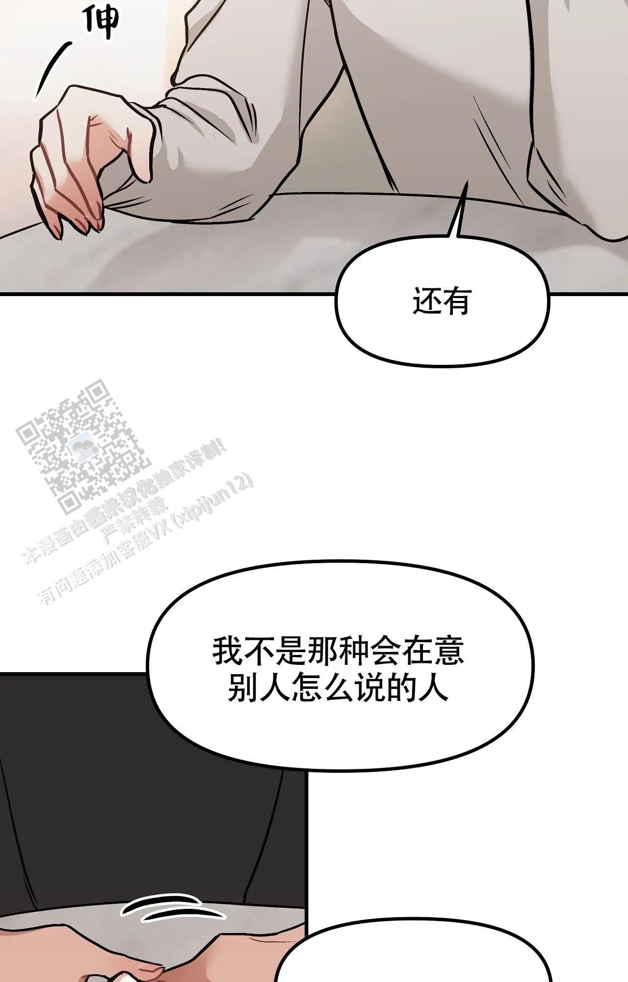 胆怯的老虎又叫什么名字漫画,第9话3图