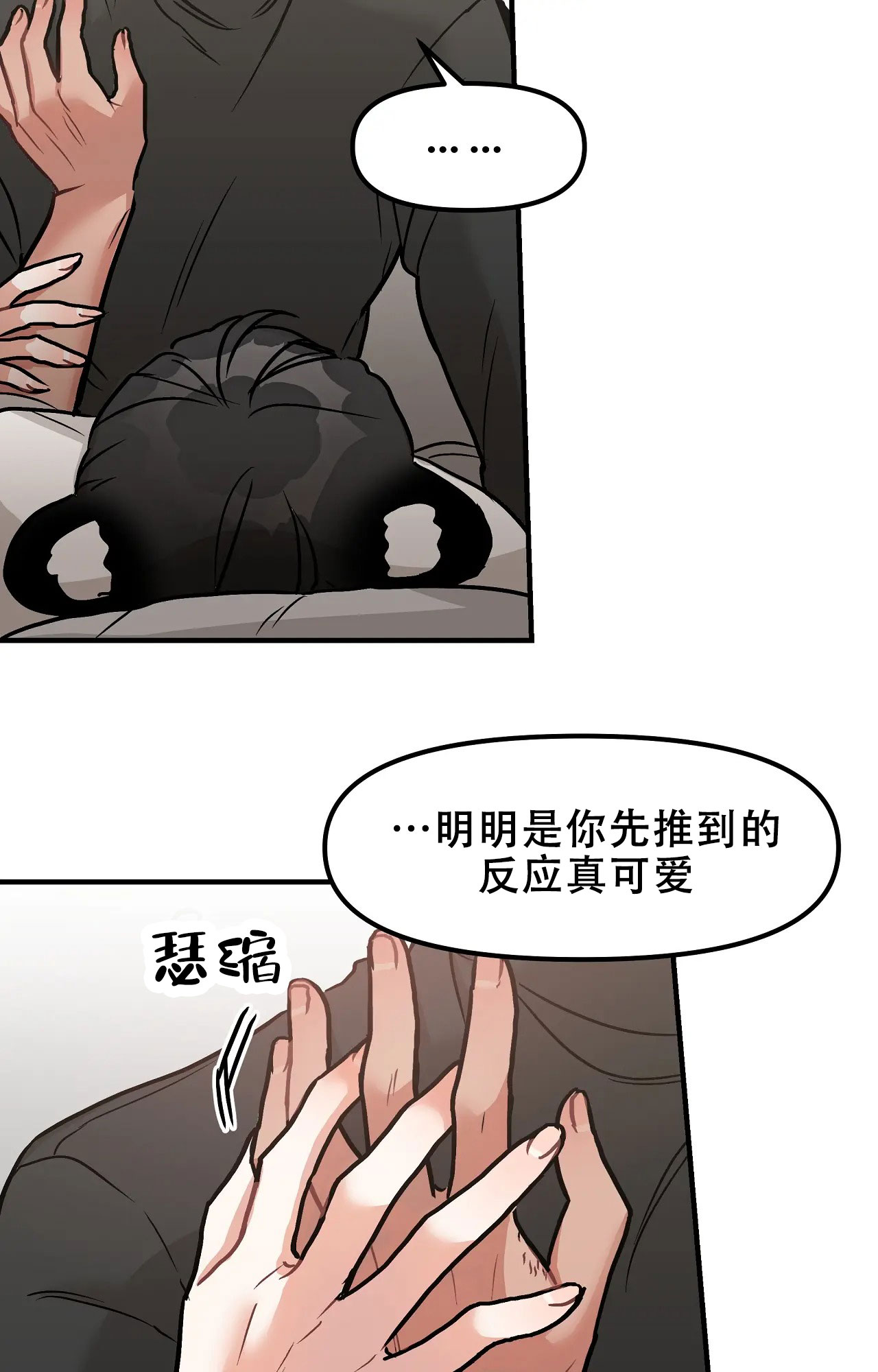 胆怯的老虎漫画完整版观看漫画,第2话1图