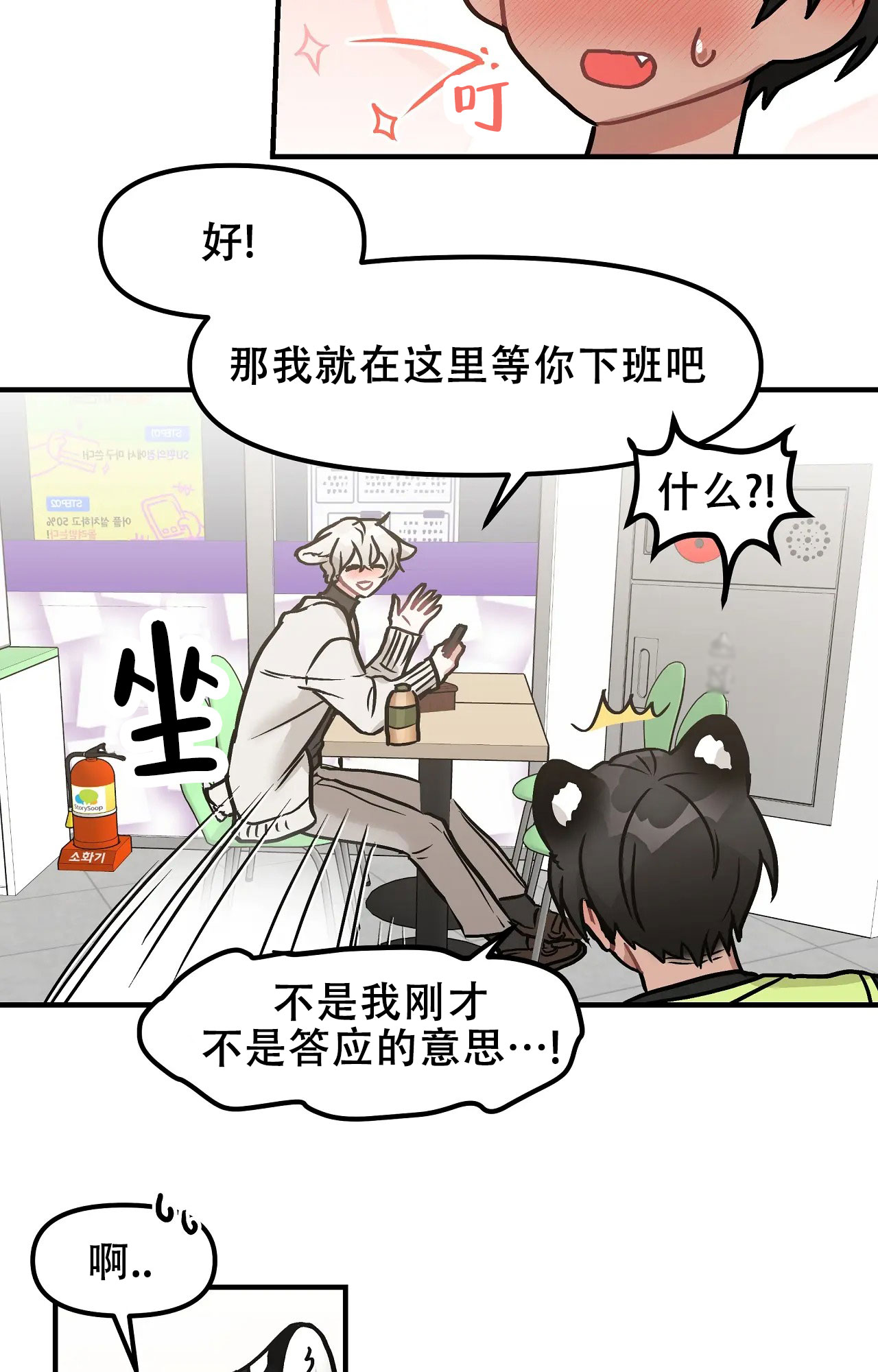 胆怯的老虎又叫什么名字漫画,第2话5图