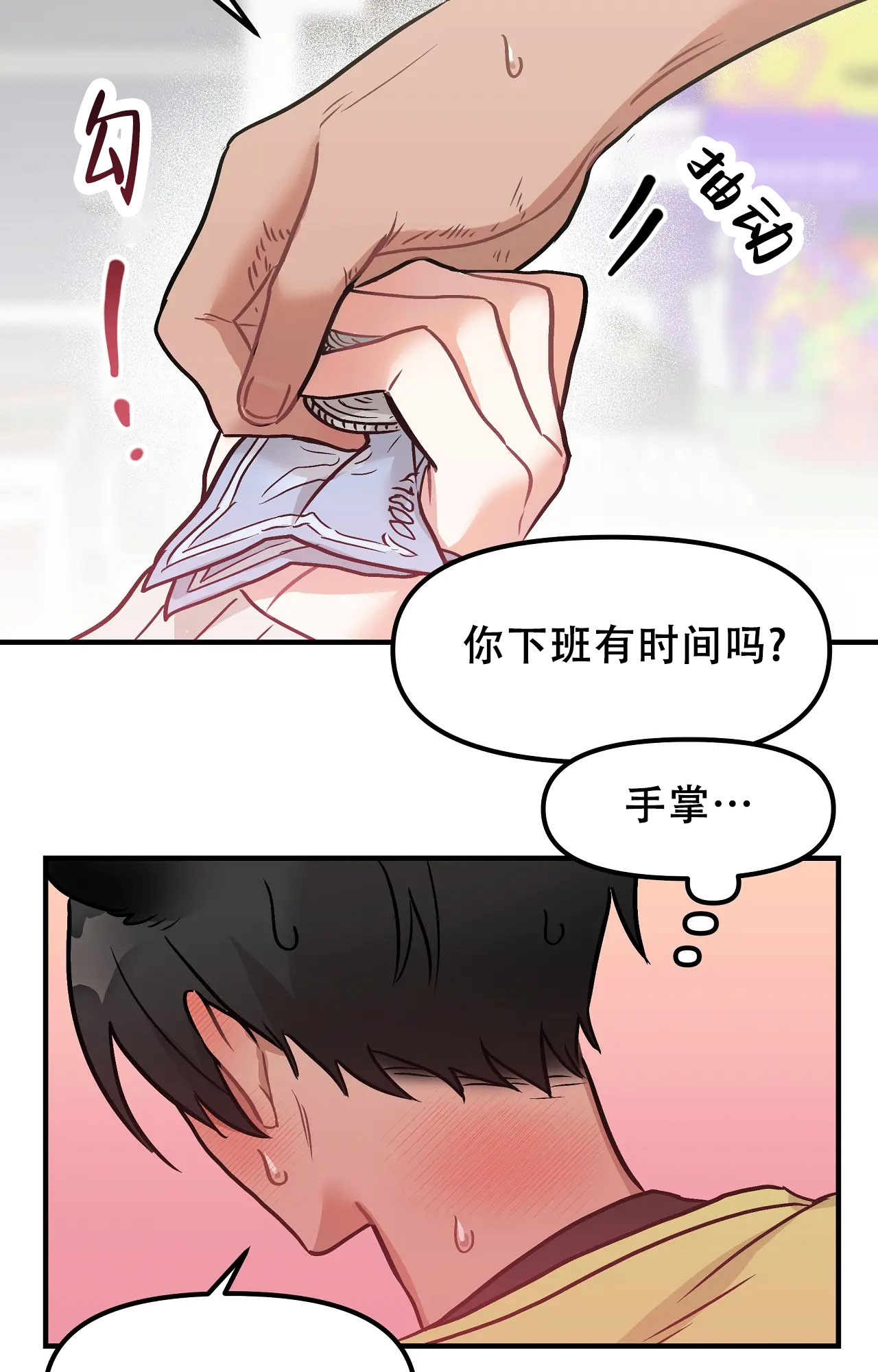 胆怯的老虎又叫什么名字漫画,第2话2图