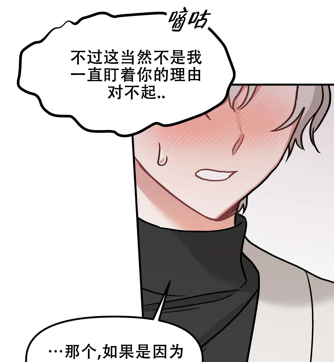 胆怯的老虎漫画全文阅读漫画,第1话2图