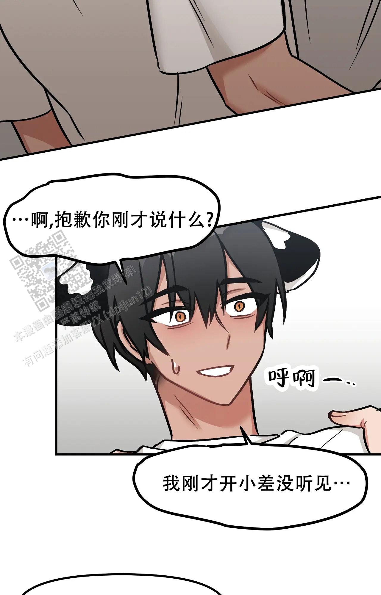 胆怯的老虎车漫画,第6话1图