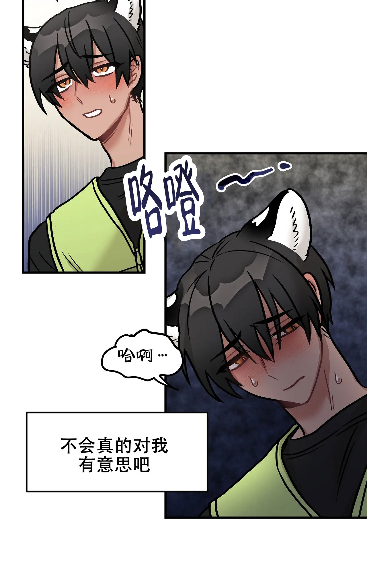 胆怯的老虎漫画全文阅读漫画,第2话1图