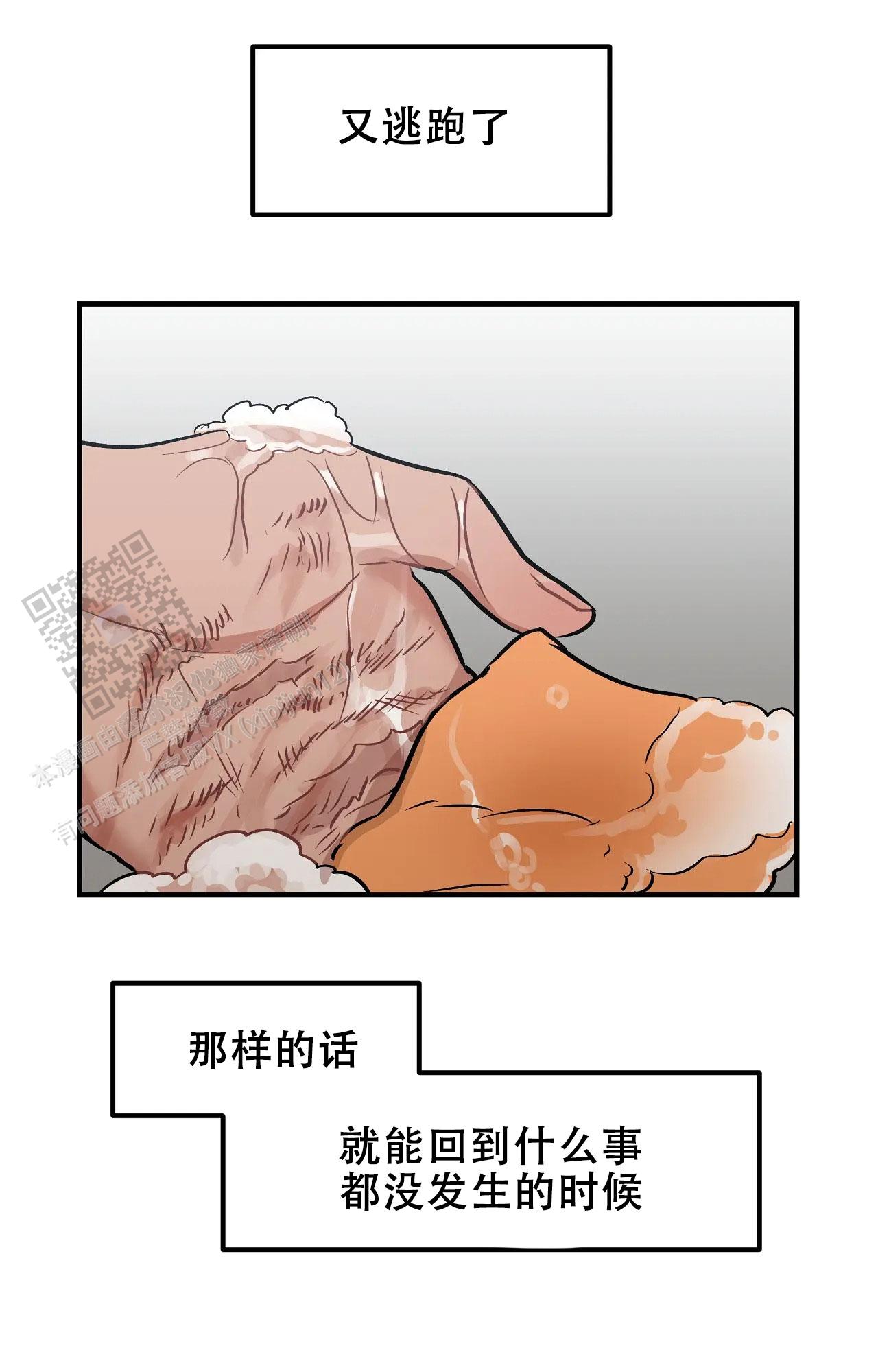 胆怯的老虎车漫画,第6话5图