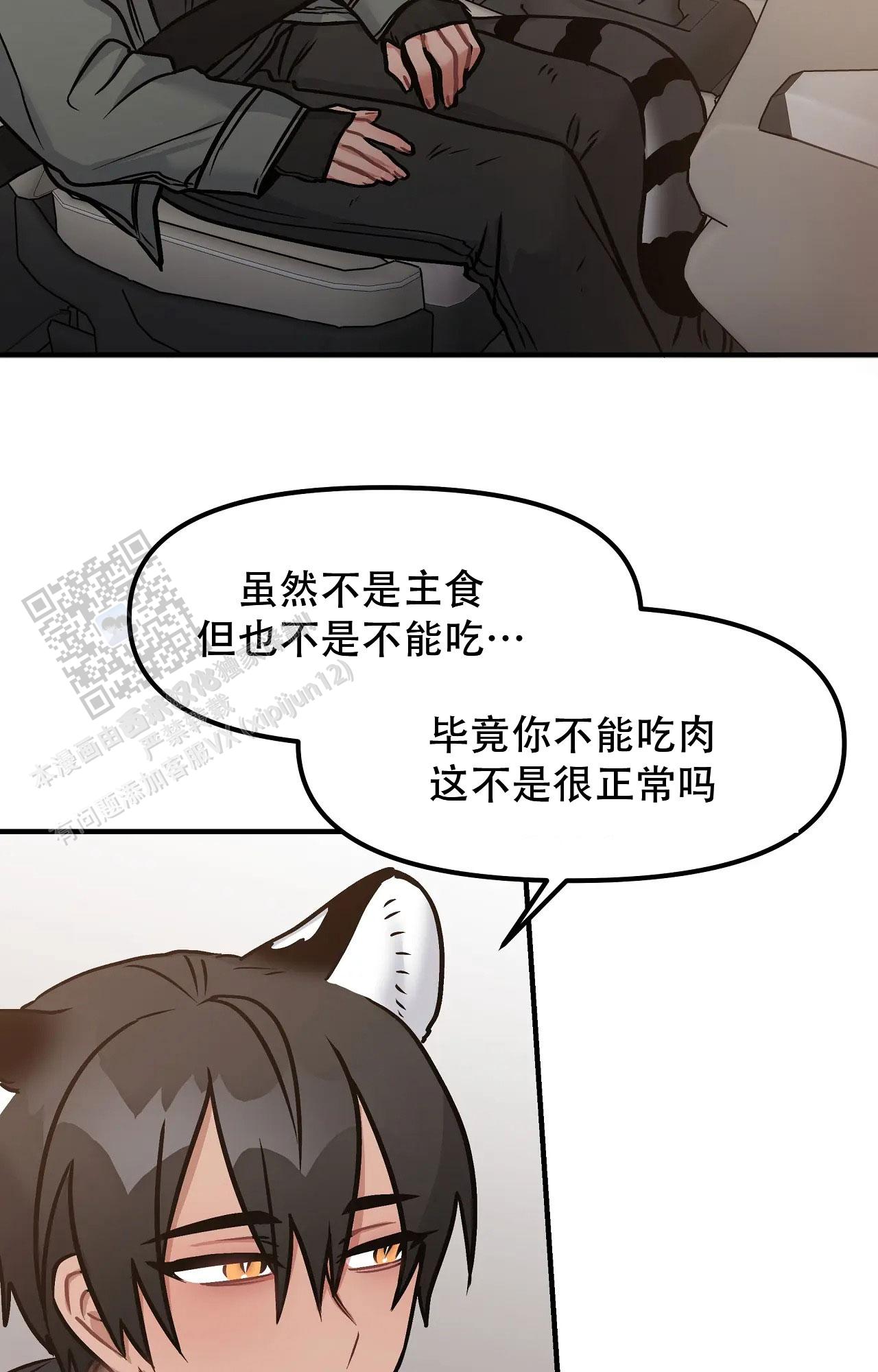 胆怯的老虎漫画全文阅读漫画,第8话4图