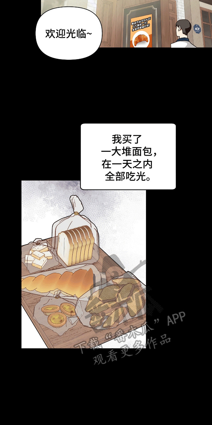 丘比特面包漫画,第8话4图