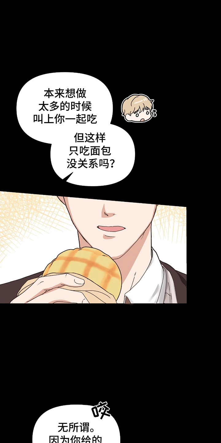 丘比特的圈套星辰影院漫画,第7话3图