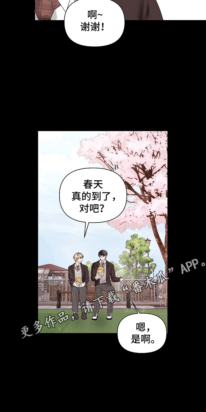 丘比特的圈套星辰影院漫画,第7话2图