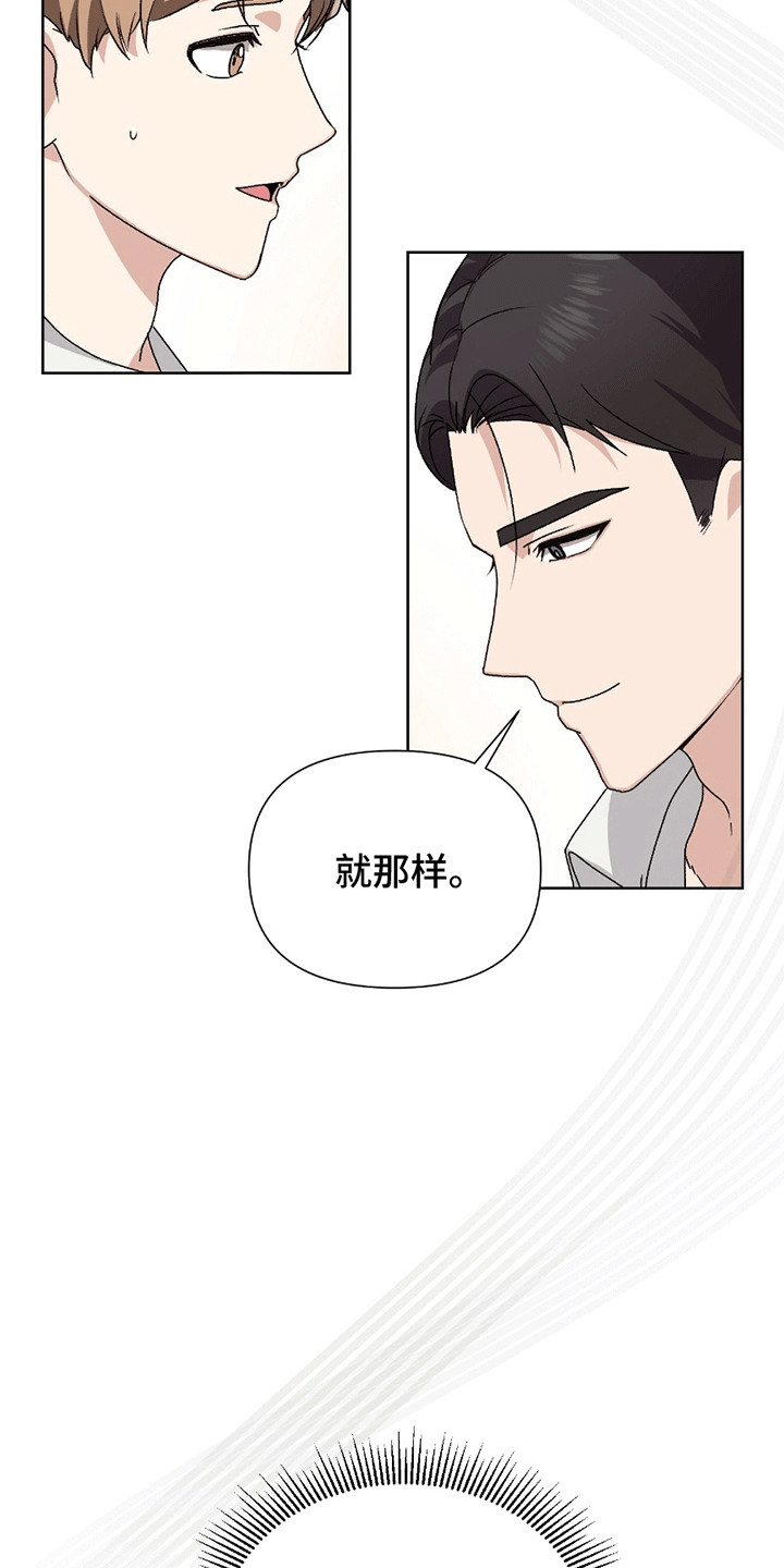 丘比特蛋糕店漫画,第3话2图