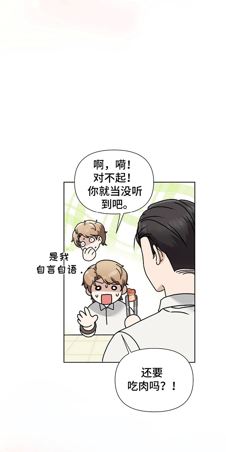 丘比特烘焙沙拉酱大包漫画,第4话2图