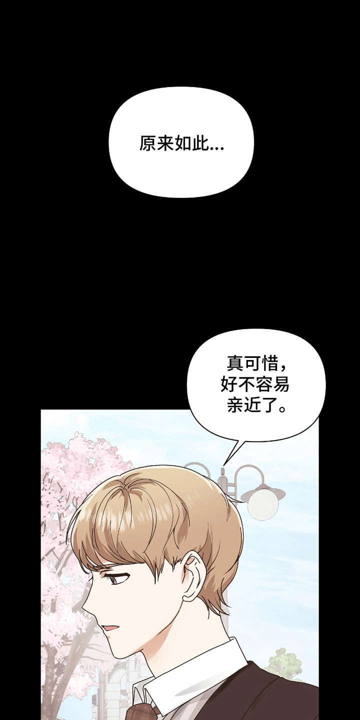 丘比特面包漫画,第8话4图