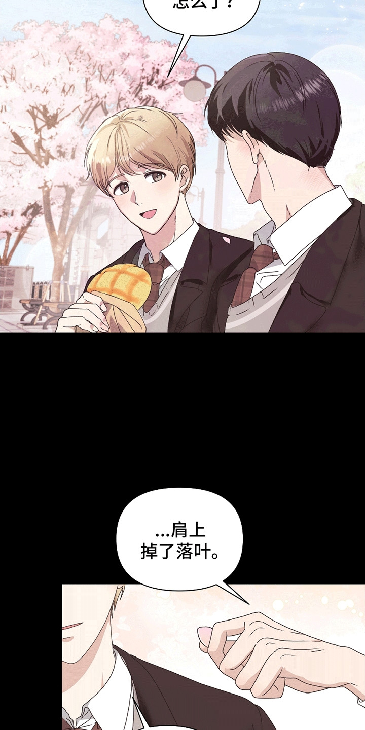 丘比特的圈套星辰影院漫画,第7话1图