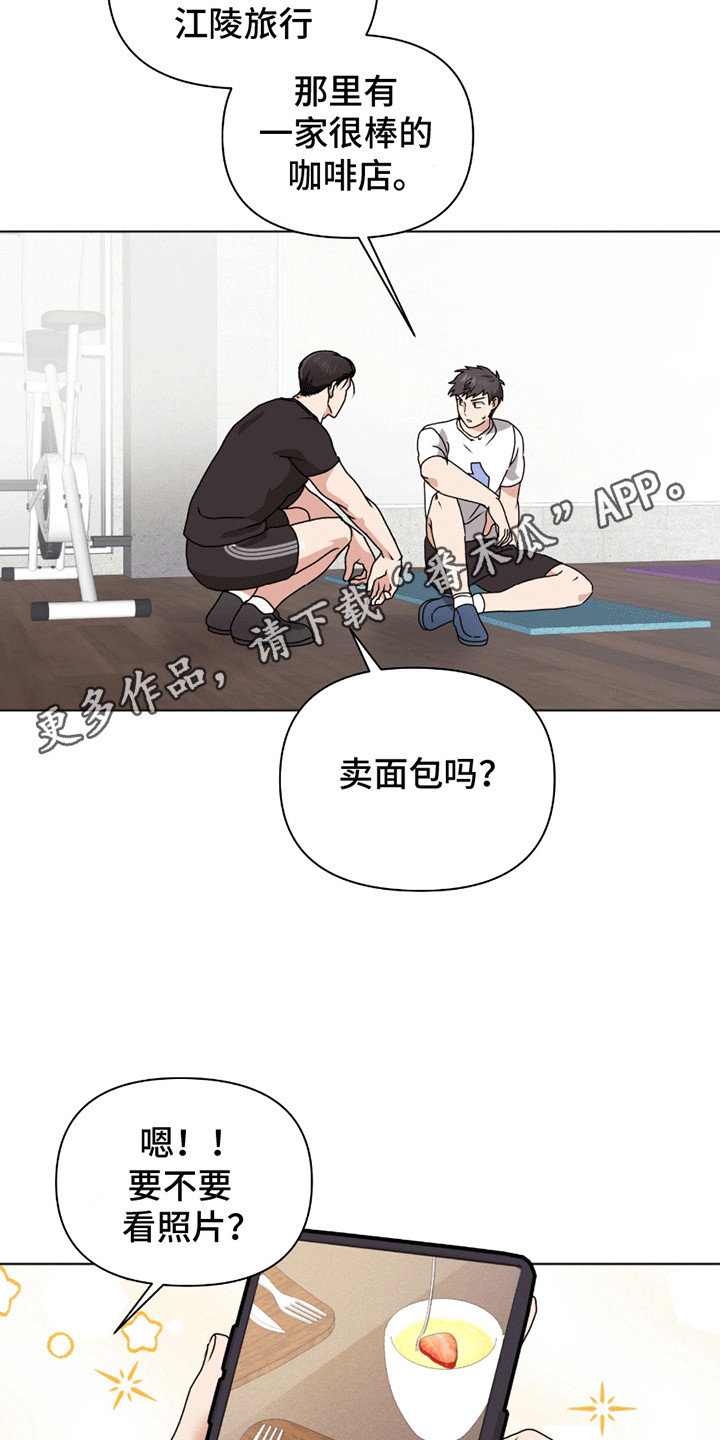 霍比特面包漫画,第7话2图