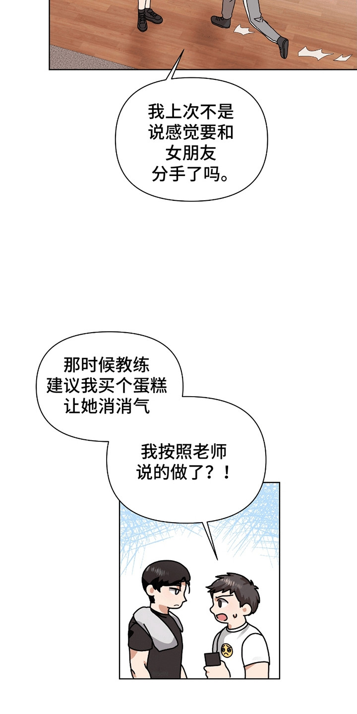 丘比特烘焙沙拉酱大包漫画,第9话2图