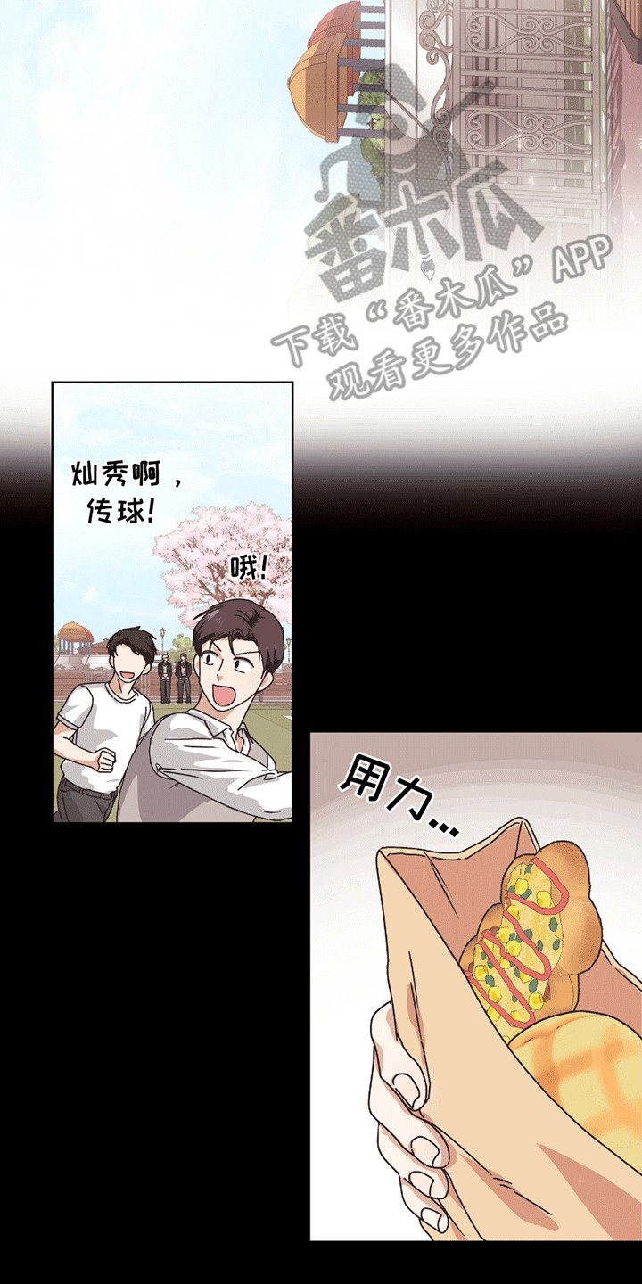 丘比特面包漫画,第8话3图