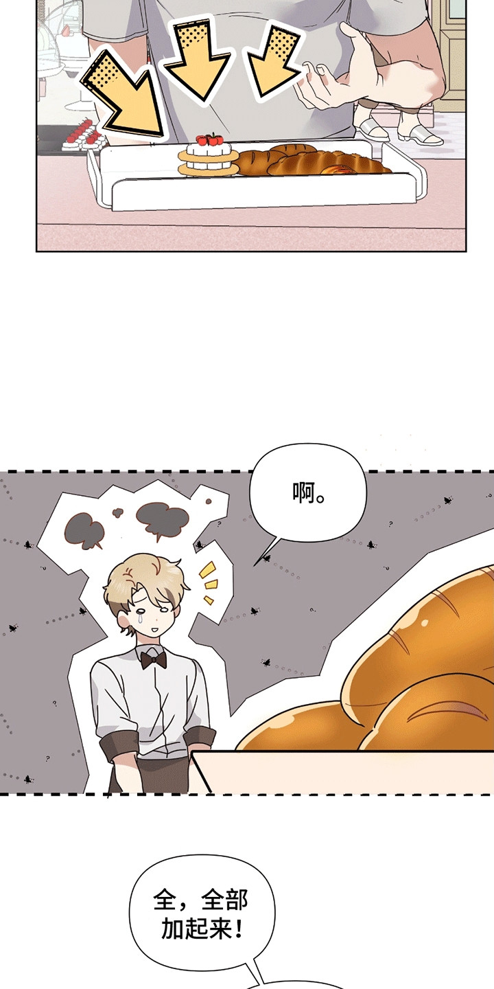 丘比特食品有限公司漫画,第1话3图