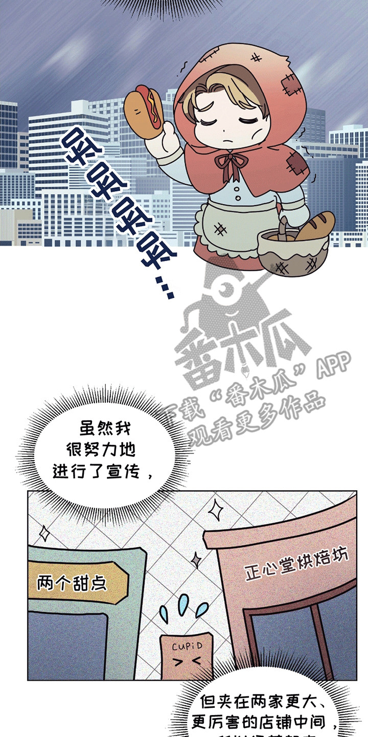 丘比特巧克力饼干漫画,第1话3图