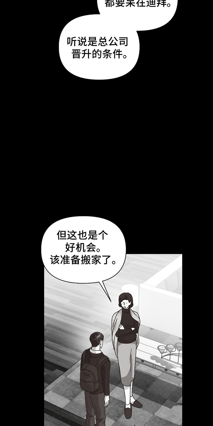 丘比特面包漫画,第8话3图