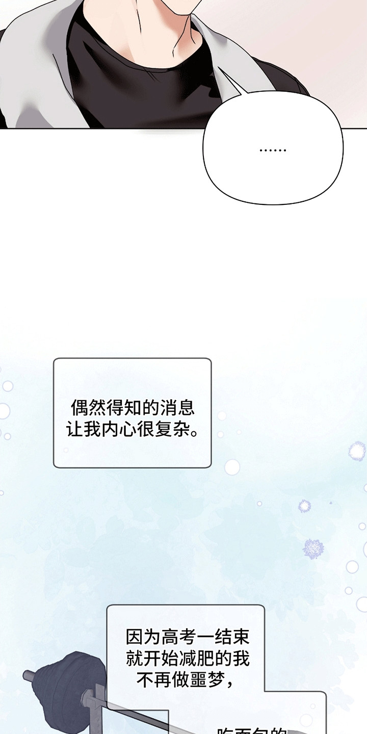 丘比特烘焙沙拉酱大包漫画,第9话5图