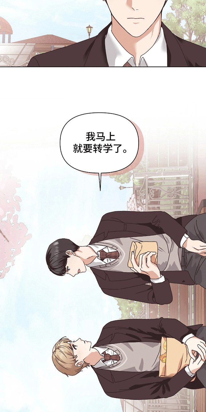 丘比特面包漫画,第8话2图