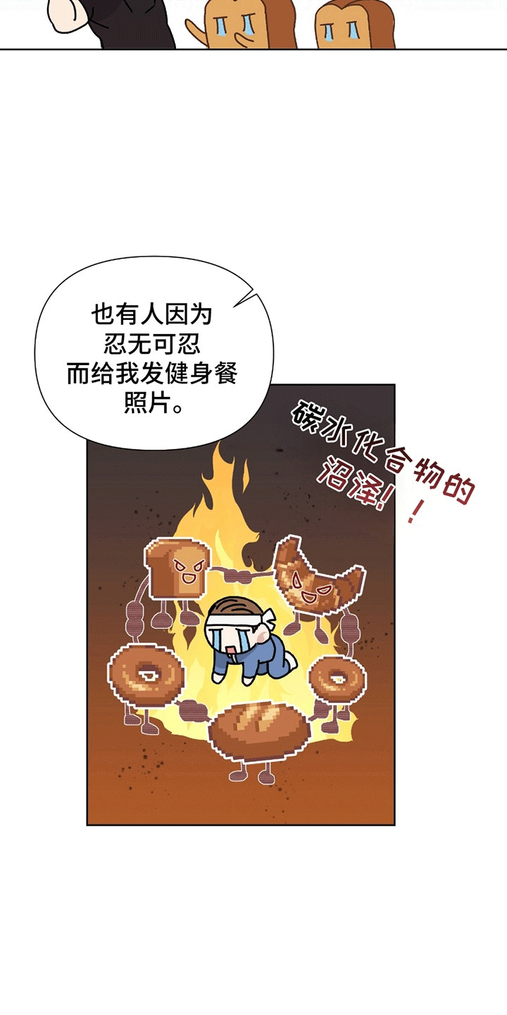 丘比特面包漫画漫画,第4话4图