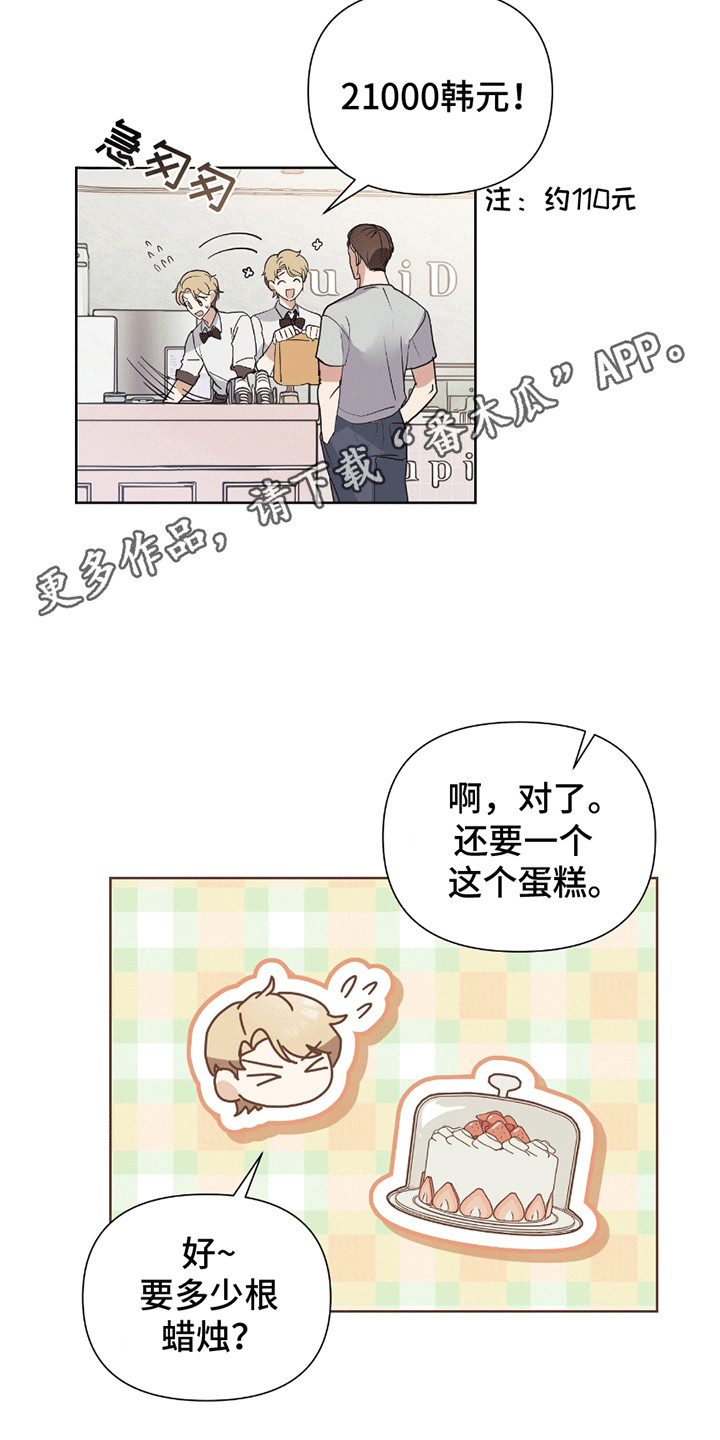 丘比特食品有限公司漫画,第1话4图