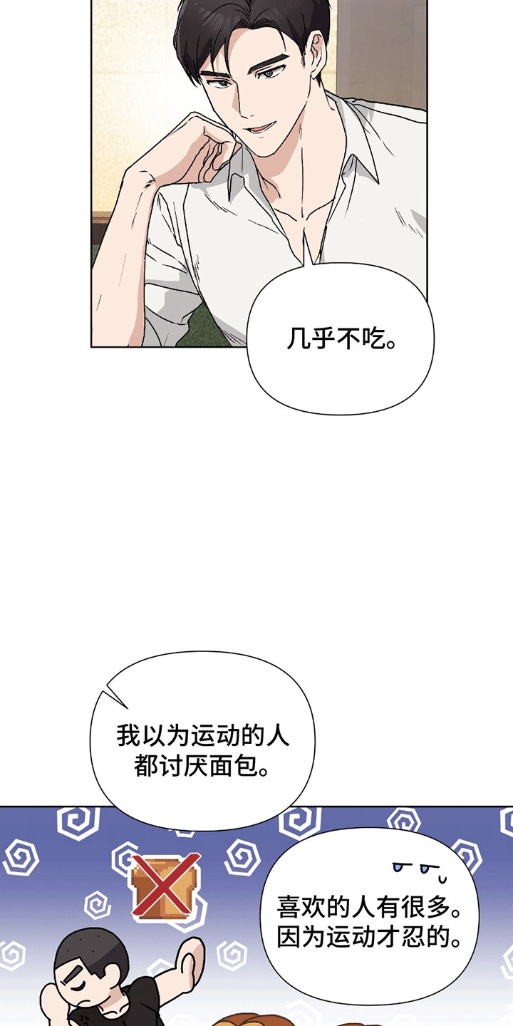 丘比特面包漫画漫画,第4话3图