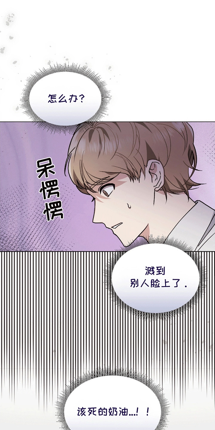 丘比特姜法式面包优惠券漫画,第3话1图