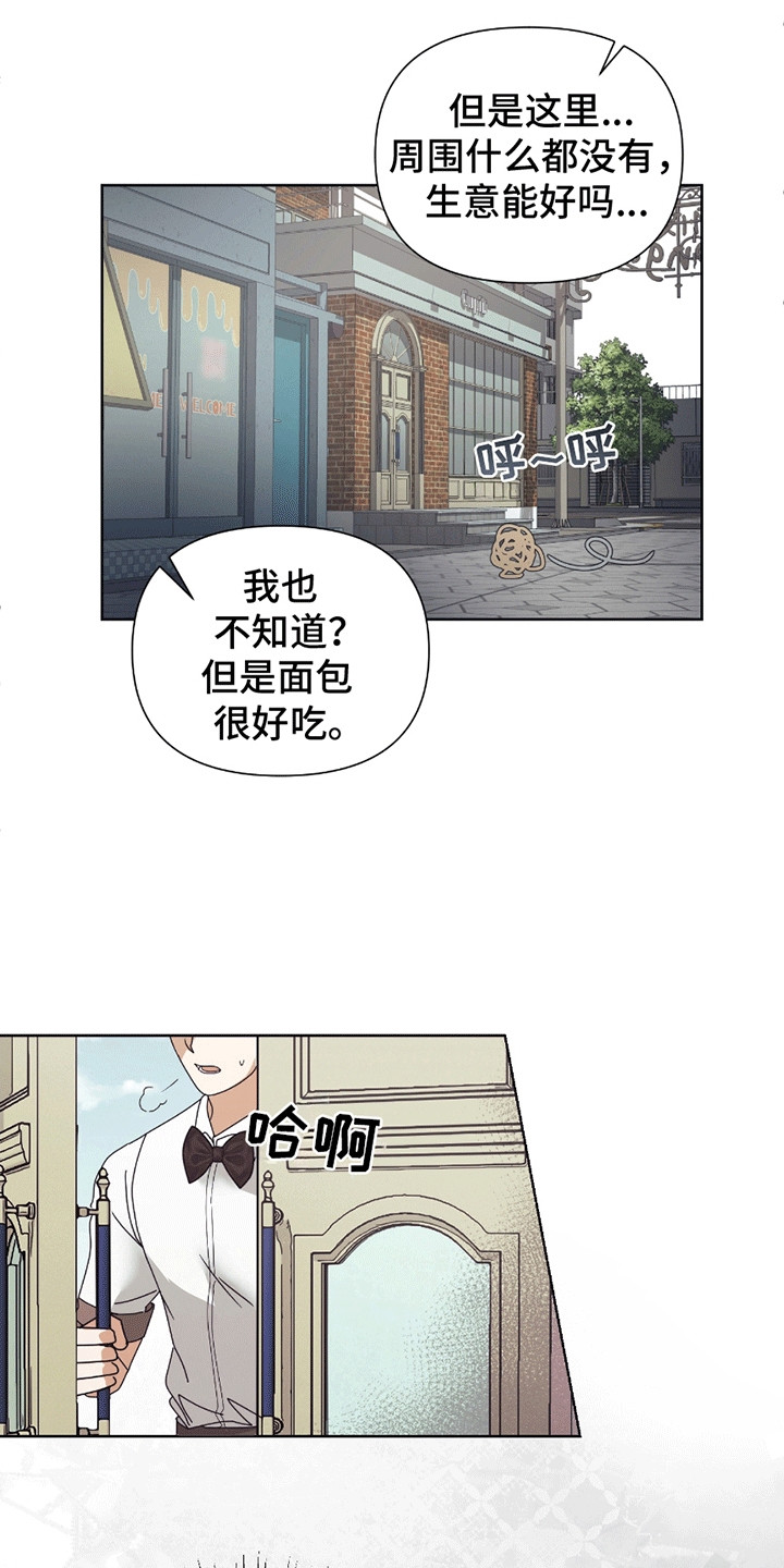 丘比特食品有限公司漫画,第1话4图