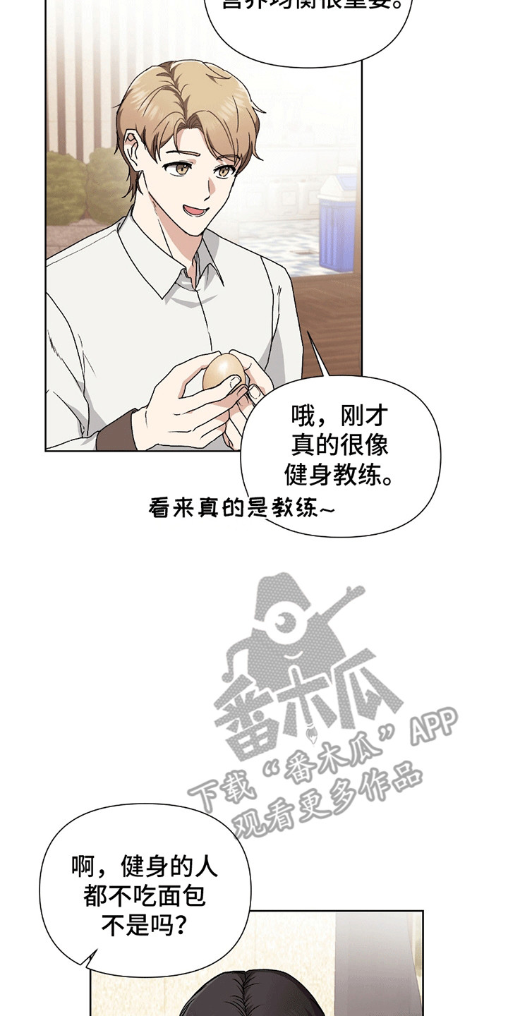 丘比特面包漫画漫画,第4话2图