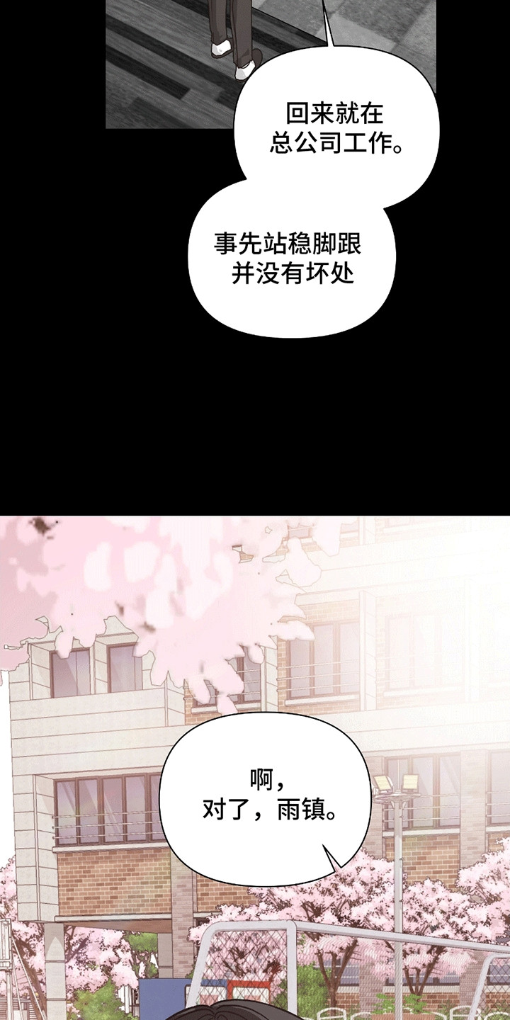 丘比特面包漫画,第8话4图